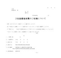입사지원자추천의뢰서 (일어1) 입사지원자추천의뢰서 (일어1)